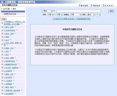 中国近代文献联合目录