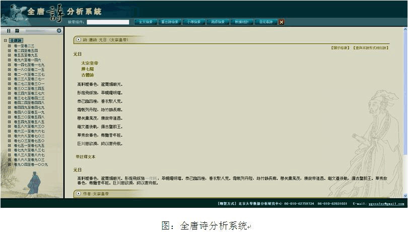 全唐诗分析