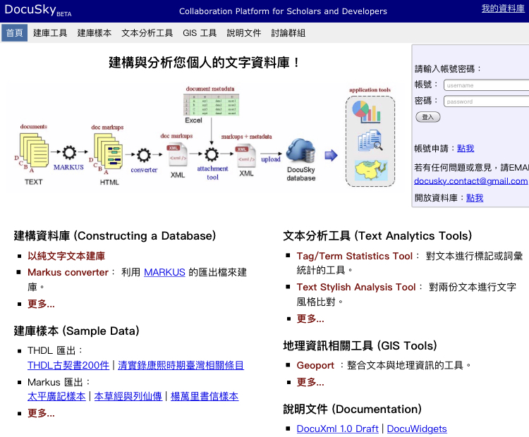 DocuSky台湾