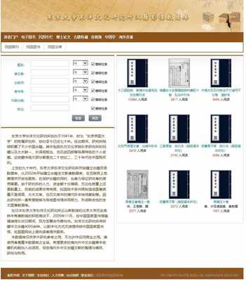 东京大学东洋文化研究所汉籍善本全文影像数据库 日版