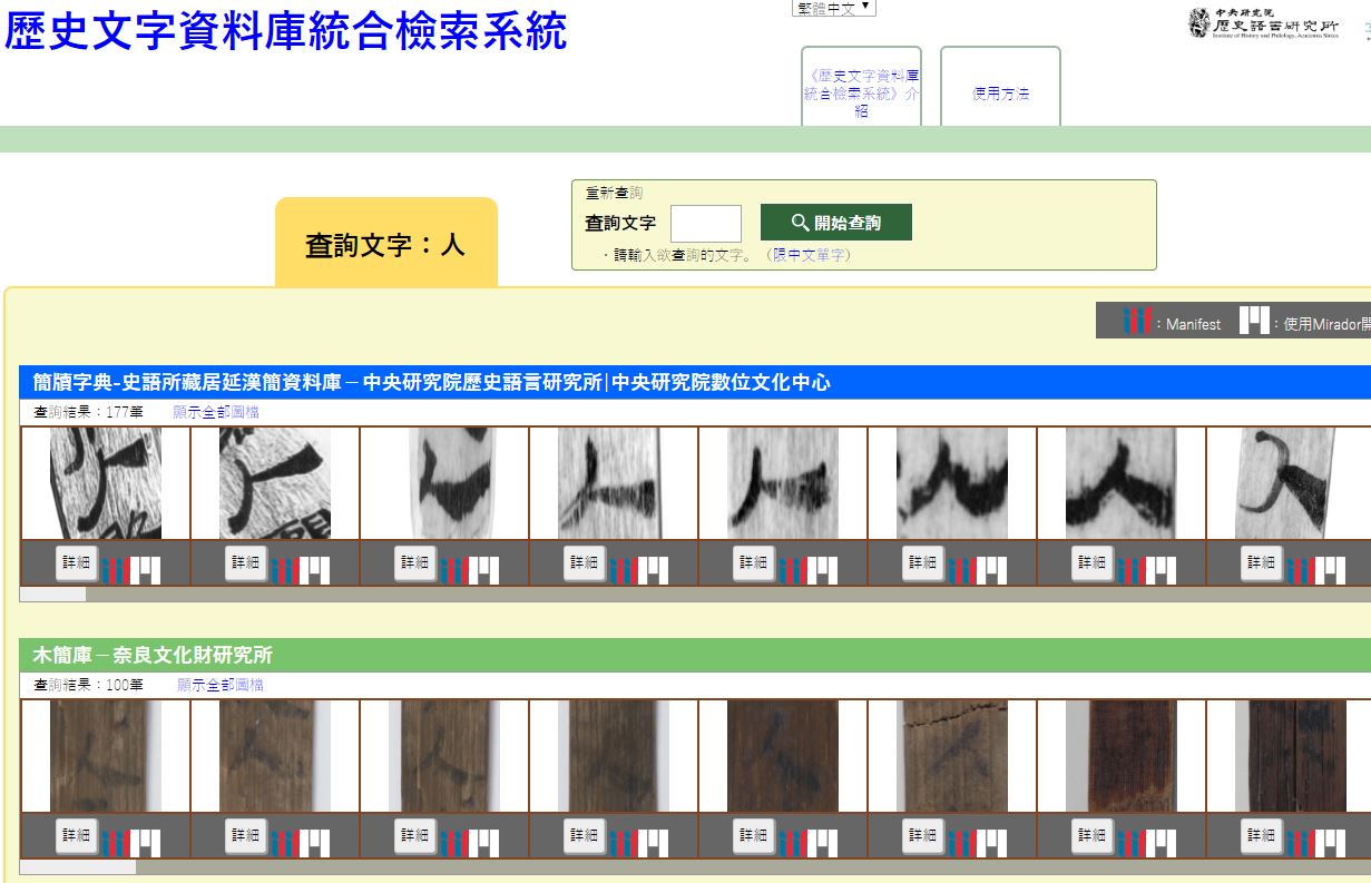 历史文字资料库 台湾