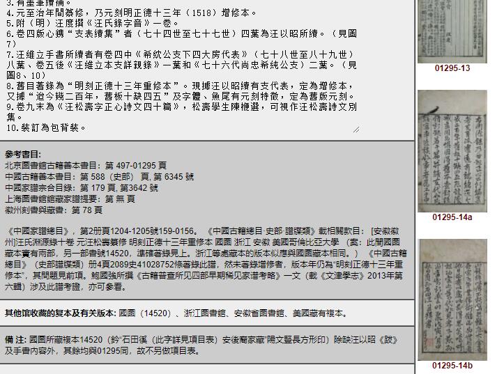 徽州善本家谱 法国远东学院