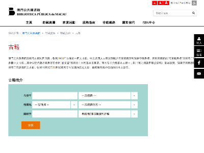 澳门公共图书馆古籍目录