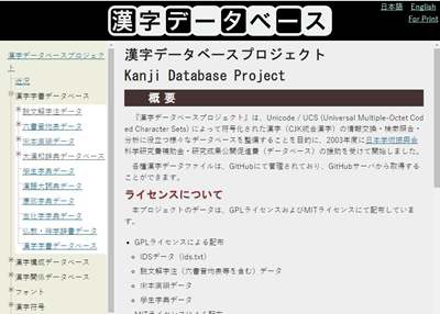 日本汉字数据库