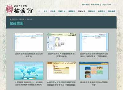 台湾中研院近史所档案资料库