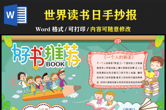 读后感小报模板简单又漂亮_读书小报的读后感怎么写_读后感小报怎么写