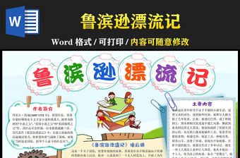 读后感小报模板简单又漂亮_读后感小报怎么写_读书小报的读后感怎么写