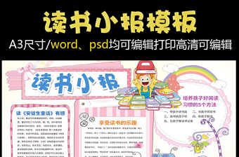 读后感小报模板简单又漂亮_读书小报的读后感怎么写_读后感小报怎么写