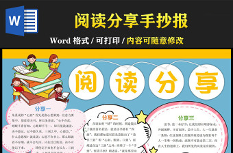 读后感小报怎么写_读后感小报模板简单又漂亮_读书小报的读后感怎么写