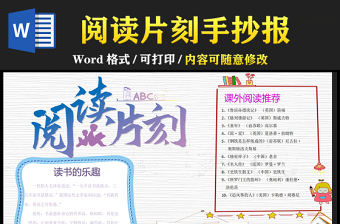 读后感小报模板简单又漂亮_读后感小报怎么写_读书小报的读后感怎么写