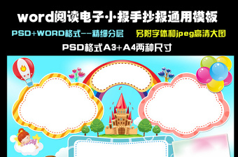 读后感小报模板简单又漂亮_读书小报的读后感怎么写_读后感小报怎么写