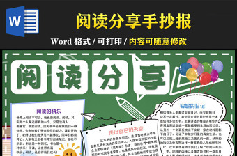 读后感小报模板简单又漂亮_读书小报的读后感怎么写_读后感小报怎么写