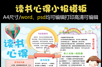 读后感小报怎么写_读后感小报模板简单又漂亮_读书小报的读后感怎么写