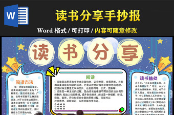 读后感小报模板简单又漂亮_读书小报的读后感怎么写_读后感小报怎么写