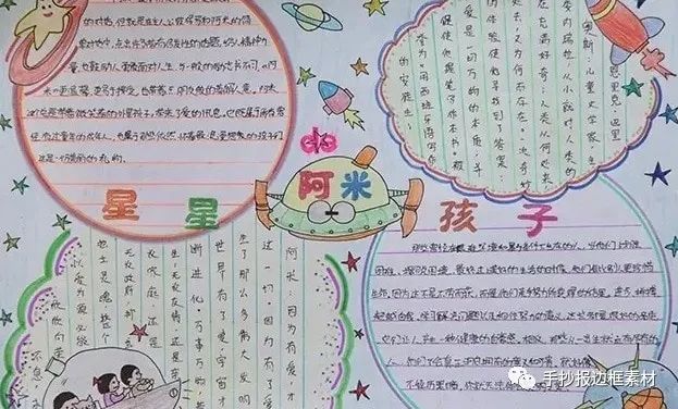 手抄报小学生读书手抄报_读书小报小学生手抄报_手抄报《读书小报》