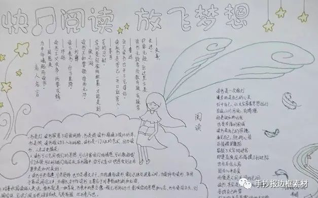 读书小报小学生手抄报_手抄报《读书小报》_手抄报小学生读书手抄报