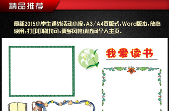 读书小报六年级下册_6年级读书小报内容_六年级下册读书小报内容