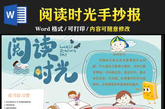 六年级下册读书小报内容_读书小报六年级下册_6年级读书小报内容