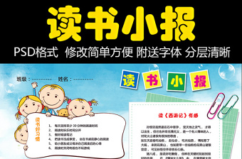 六年级下册读书小报内容_读书小报六年级下册_6年级读书小报内容