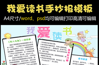 六年级下册读书小报内容_读书小报六年级下册_6年级读书小报内容